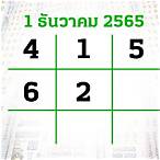 เลขเด็ดงวด 1 7 65